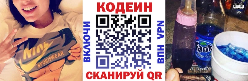 где найти   Колпашево  Кодеин Purple Drank 